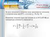Теплотехника. Второе начало термодинамики. (Лекция 5)