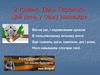 9 травня. День Перемоги. Цей день у серці назавжди