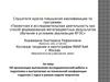 Аттестационная работа. Организация выполнения исследовательской работы  на технической конференции студентов 1 курса