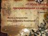 Жизнь и творчество Анны Андреевны Ахматовой
