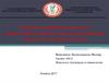 Особенности фармакокинетики лекарственных веществ, вводимых роженице в родах и их влияние на плод