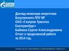 Доклад инженера-энергетика Бузулукского ЛПУ МГ ОАО «Газпром Траснгаз Екатеринбург»