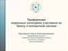 Преференции отдельным категориям участников по закону о контрактной системе