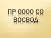 Пермская региональная организация общероссийской организации. Соликамское отделение «Всероссийское общество спасения на водах»