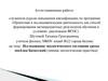 Аттестационная работа. Исследование экологического состояния среды посёлка Бачатский (зимняя экологическая практика)