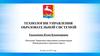 Технологии управления образовательной системой