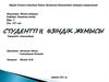 Алкалоидтар негіздік қасиеттері бар азотты органикалық қосылыстар