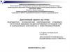 Разработка технологии переработки кубовых остатков жидких радиоактивных отходов АЭС в барабанных аппаратах с электрообогревом