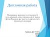 Исследование зависимости интенсивности люминесценции пленок оксида цинка от уровня фотовозбуждения