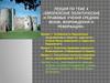 Европейские политические и правовые учения средних веков, возрождения и реформации. (Тема 4)