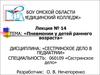 Пневмонии у детей раннего возраста