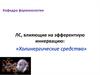 ЛС, влияющие на эфферентную иннервацию: «Холинергические средства»
