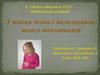 3 жасқа дейінгі балалардағы жедел аппендицит