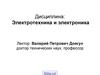 Электрические величины и единицы их измерения