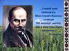 Мотиви жіночої долі у творчості Тараса Шевченка. Поеми "Катерина", "Наймичка"