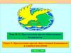 Преступления против общественной безопасности и здоровья населения