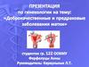 Доброкачественные и предраковые заболевания матки