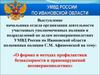 О формах и методах профилактики безнадзорности и правонарушений несовершеннолетних
