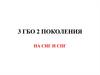 Газобалонное оборудование второго поколения на СНГ и СПГ