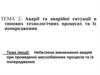 Небезпека виникнення аварій при проведенні масообмінних процесів та їх попередження