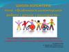 Особливості волонтерської роботи з дітьми з інвалідністю