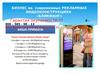 Бизнес на современных рекламных видеоконструкциях «Бликфанг»