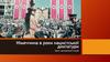 Німеччина в роки нацистської диктатури