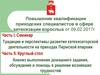 Повышение квалификации приходских специалистов в сфере катехизации взрослых