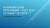 Антивирусная программа - eset nod 32 smart security 7