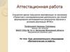 Аттестационная работа. Курс дополнительного образования «Математическая эстафета»