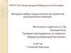 Методика набора хирургических инструментов для различных операций