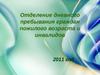 Отделение дневного пребывания граждан пожилого возраста и инвалидов