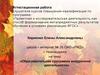 Аттестационная работа. Образовательная программа внеурочной деятельности «Тропинка к своему Я», 1 – 4 классы