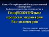 Гиперпластические процессы эндометрия. Рак эндометрия