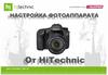 Настройка фотоаппаратов от HiTechnic