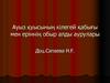 Ауыз қуысының кілегей қабығы мен еріннің обыр алды аурулары