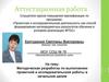 Аттестационная работа. Методическая разработка по выполнению проектной и исследовательской работы в начальной школе