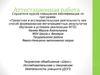 Аттестационная работа. Исследовательская и творческая деятельность учащихся