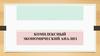 Комплексный экономический анализ. Понятие и назначение системного подхода. (Тема 3)
