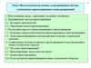 Методологические основы и традиционные методы технического проектирования и конструирования