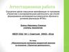 Аттестационная работа. Образовательная программа предметной практики по тенологии «Проектная деятельность»