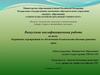 Разработка мероприятий по обеспечению безопасности объекта хранения зерна