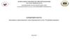 Концепция работы молодежного законотворческого совета парламентского клуба “Российский суверенитет" Москва 2015