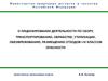 Совершенствование системы регулирования в области обращения с отходами