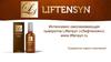 Интенсивно омолаживающая сыворотка Liftensyn