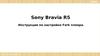 Sony Bravia R5. Инструкция по настройке Fork плеера