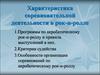 Характеристика соревновательной деятельности в рок-н-ролле