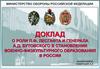 Роль П.Ф. Лесгафта и генерала А.Д. Бутовского в становлении военно-физкультурного образования в России