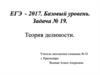 ЕГЭ - 2017. Базовый уровень. Теория делимости