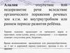 Алалия (врождённая афазия, афазия развития, дисфазия, онтогенетическая афазия, слухонемота)
